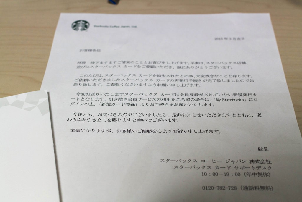 スターバックスから送られた書類