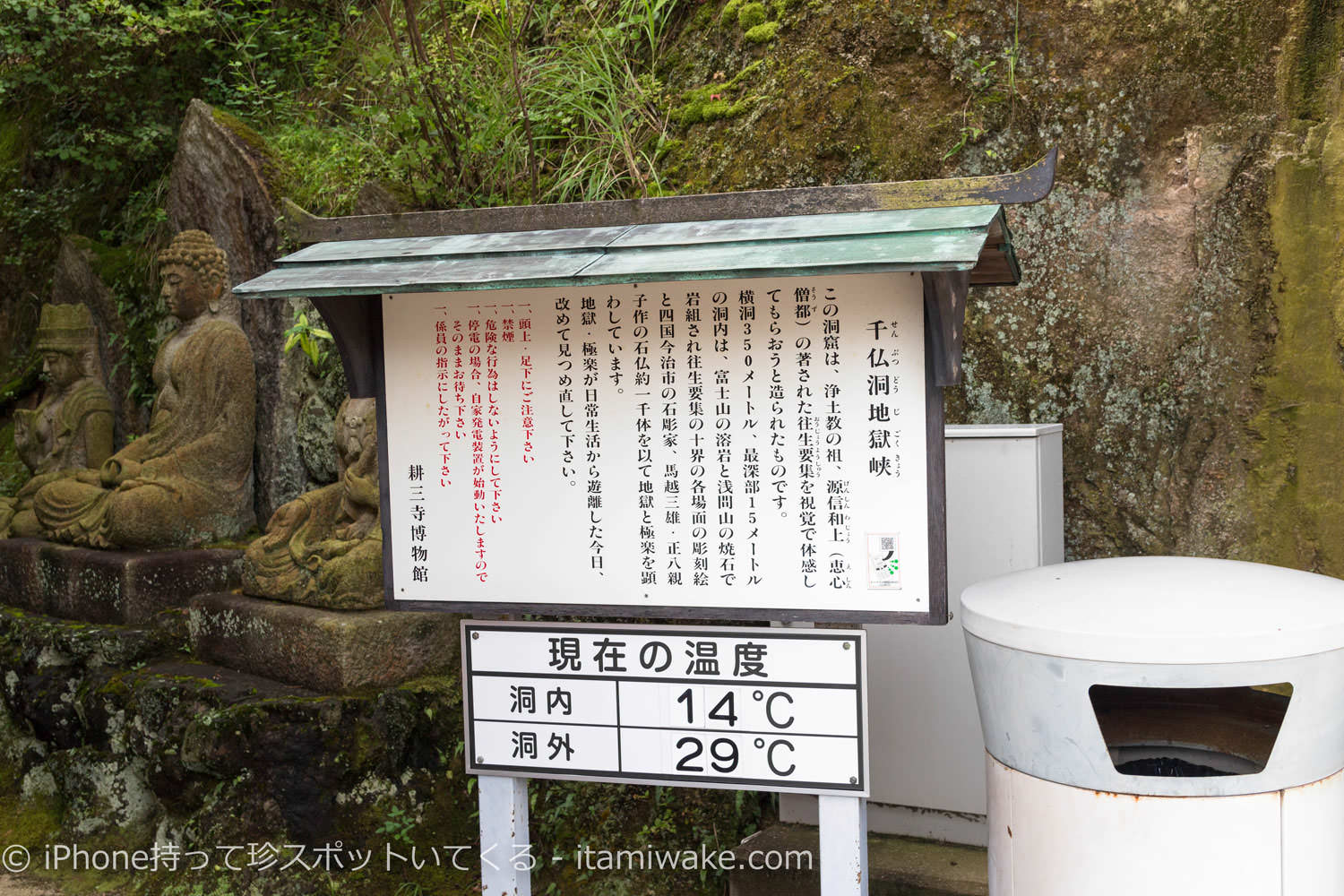 千仏洞地獄峡の案内板