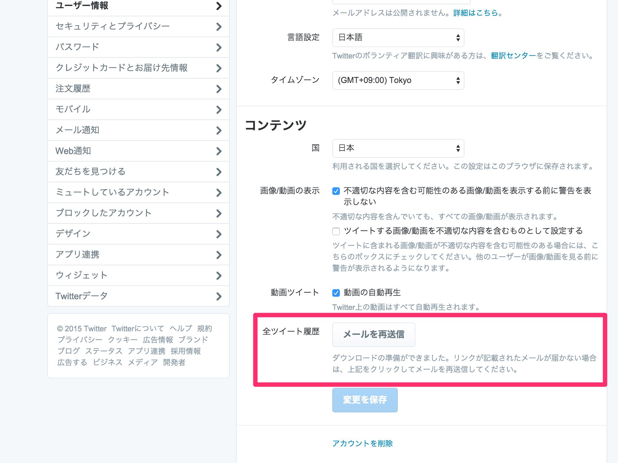 全ツイート履歴をダウンロード