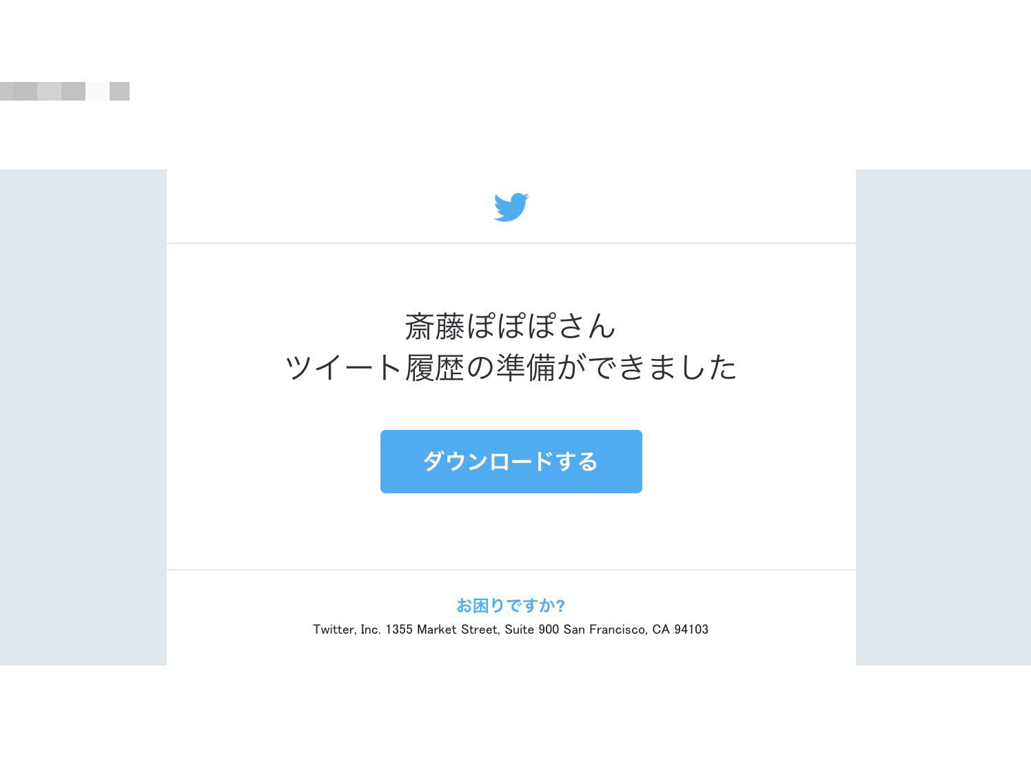 ツイート履歴のダウンロード画面