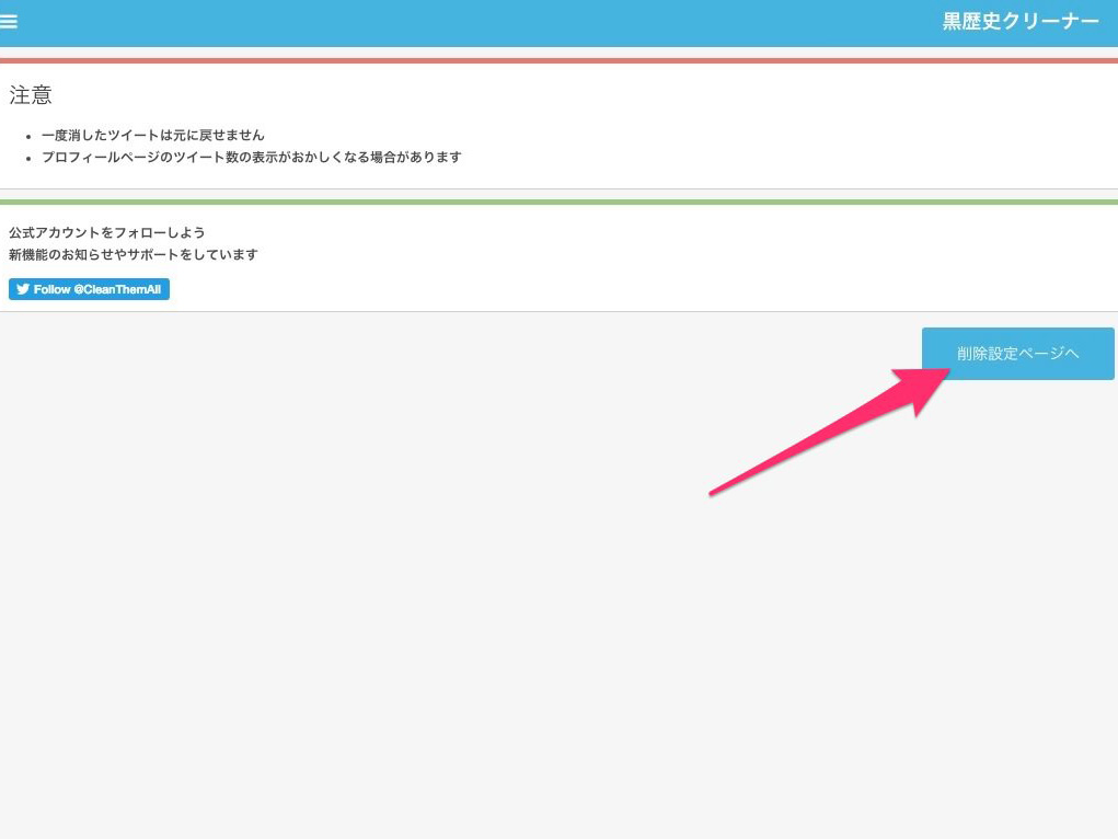削除設定ページボタン