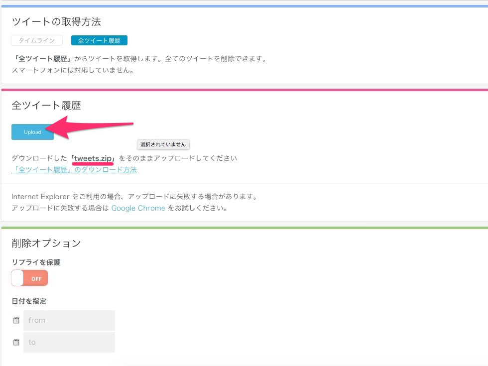 tweets.zipをアップロードする