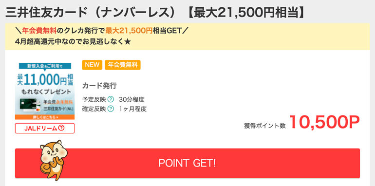 三井住友カード（ナンバーレス）【最大21,000円相当】の詳細 | ポイ活するならモッピー｜ポイントサイトで副業とお小遣い稼ぎ