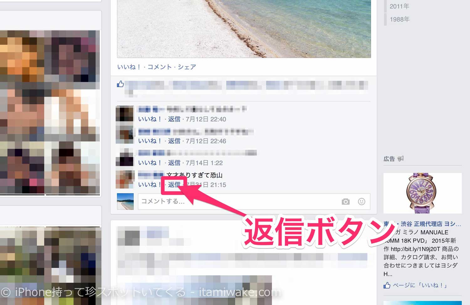 Facebookの返信ボタン