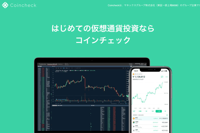 仮想通貨取引所・販売所の口座開設｜Coincheck（コインチェック）