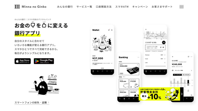 みんなの銀行紹介コードは【qJaSupmj】 口座開設だけで1,000円もらえる