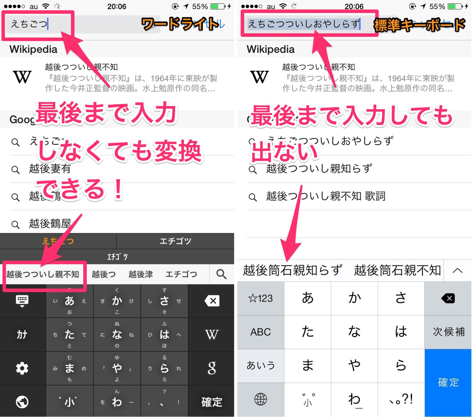 ワードライトとiPhoneのキーボードとの比較