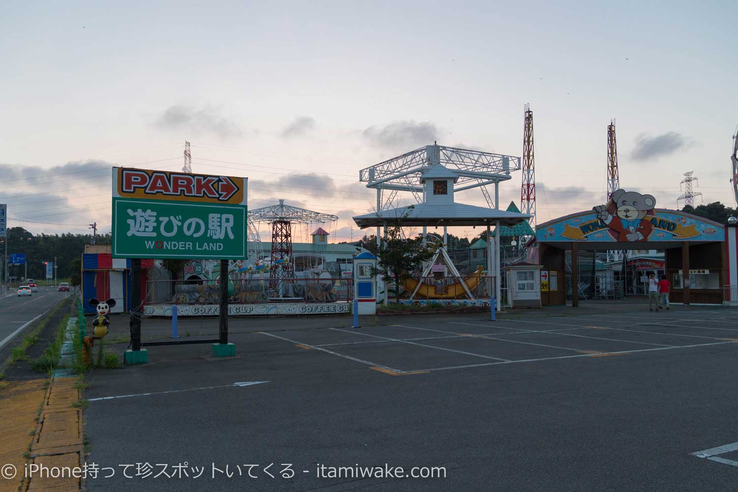 遊びの駅