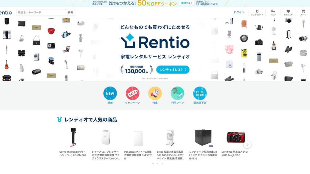 Rentio[レンティオ] - 家電をレンタルでお試し サブスク型の月額制利用も どんなものでも買わずにためせる