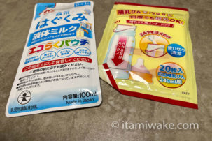 お出かけ時のミルクセットはコレ！ウチの赤ちゃんは哺乳瓶1本で外出