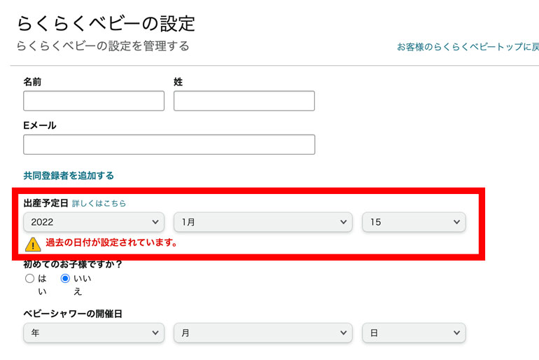 過去の日付が設定されているけど問題なし