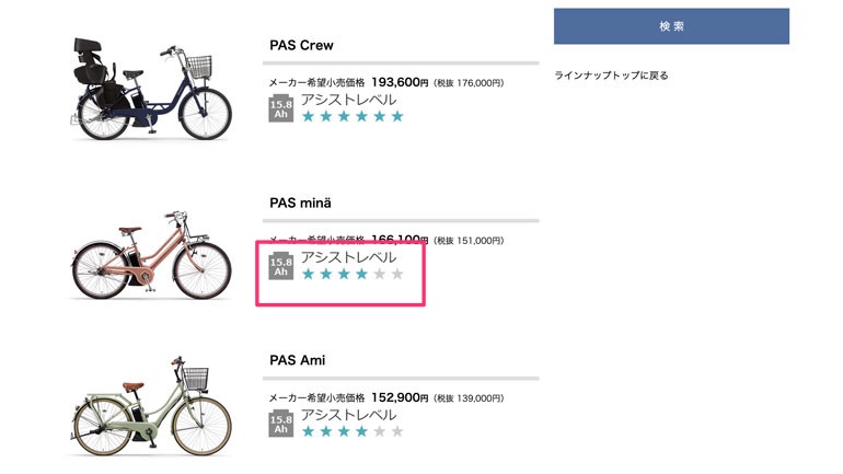 絞り込み検索：ラインナップ - 電動自転車 | ヤマハ発動機