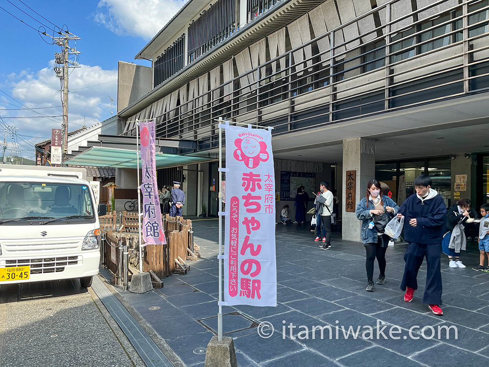 太宰府館