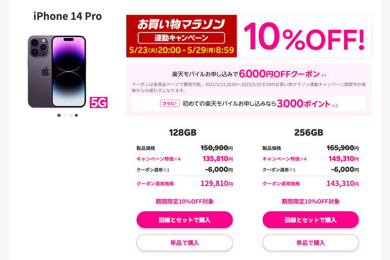 iPhone一覧 | 製品 | 楽天モバイル公式 楽天市場店