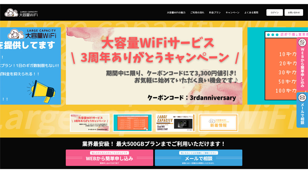 【公式】大容量WiFi | 最大500GBプランまでご利用いただけます