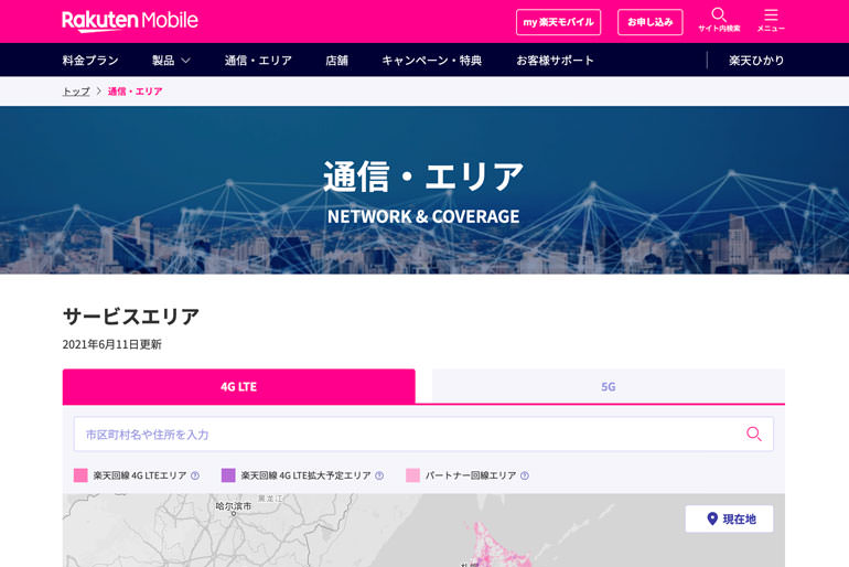 通信・エリア | 楽天モバイル