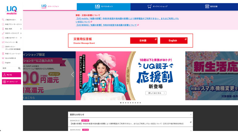 UQ mobile（UQモバイル）お申し込みサイト | 格安スマホ・格安SIM